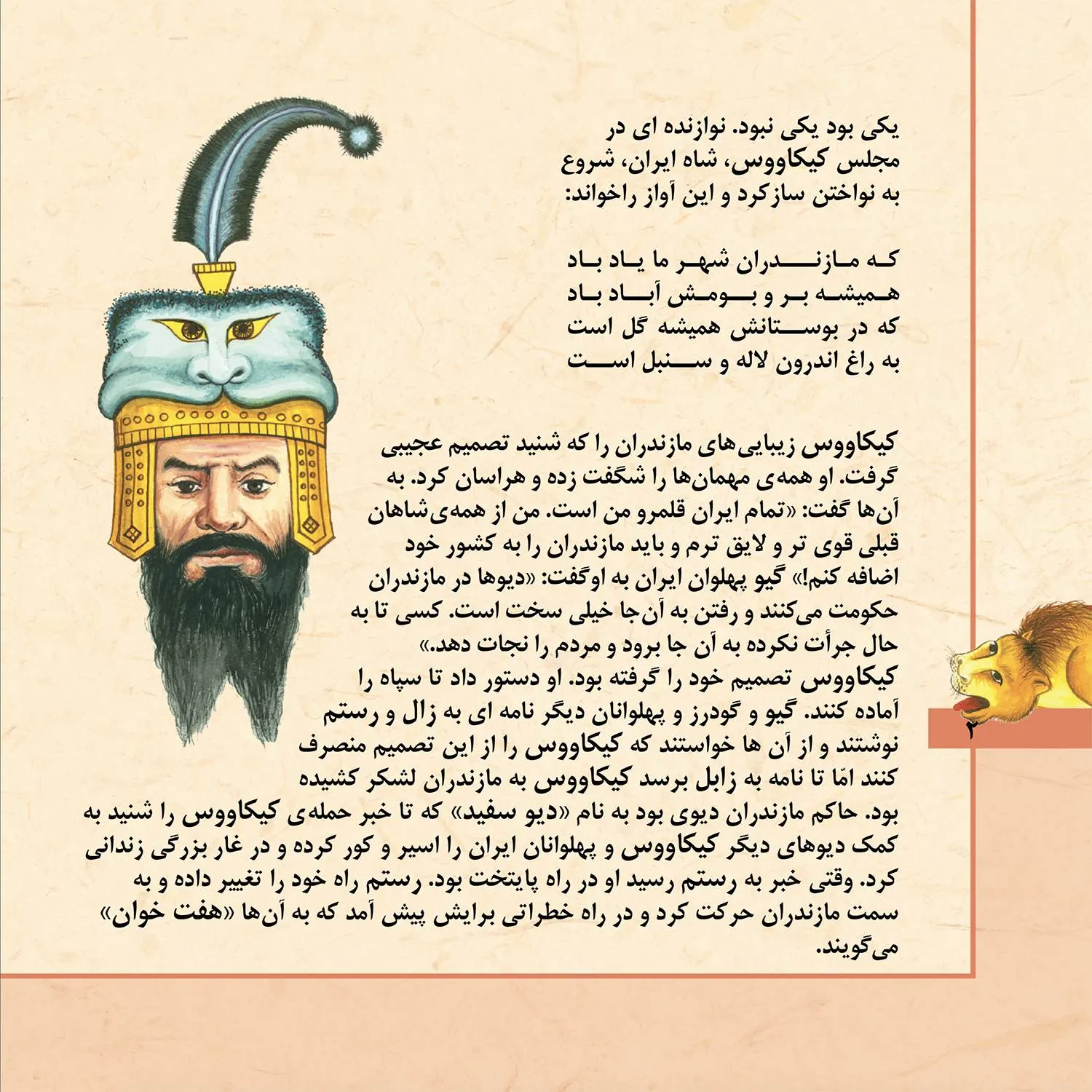 قصه هاي شاهنامه 3 - هفت خوان رستم